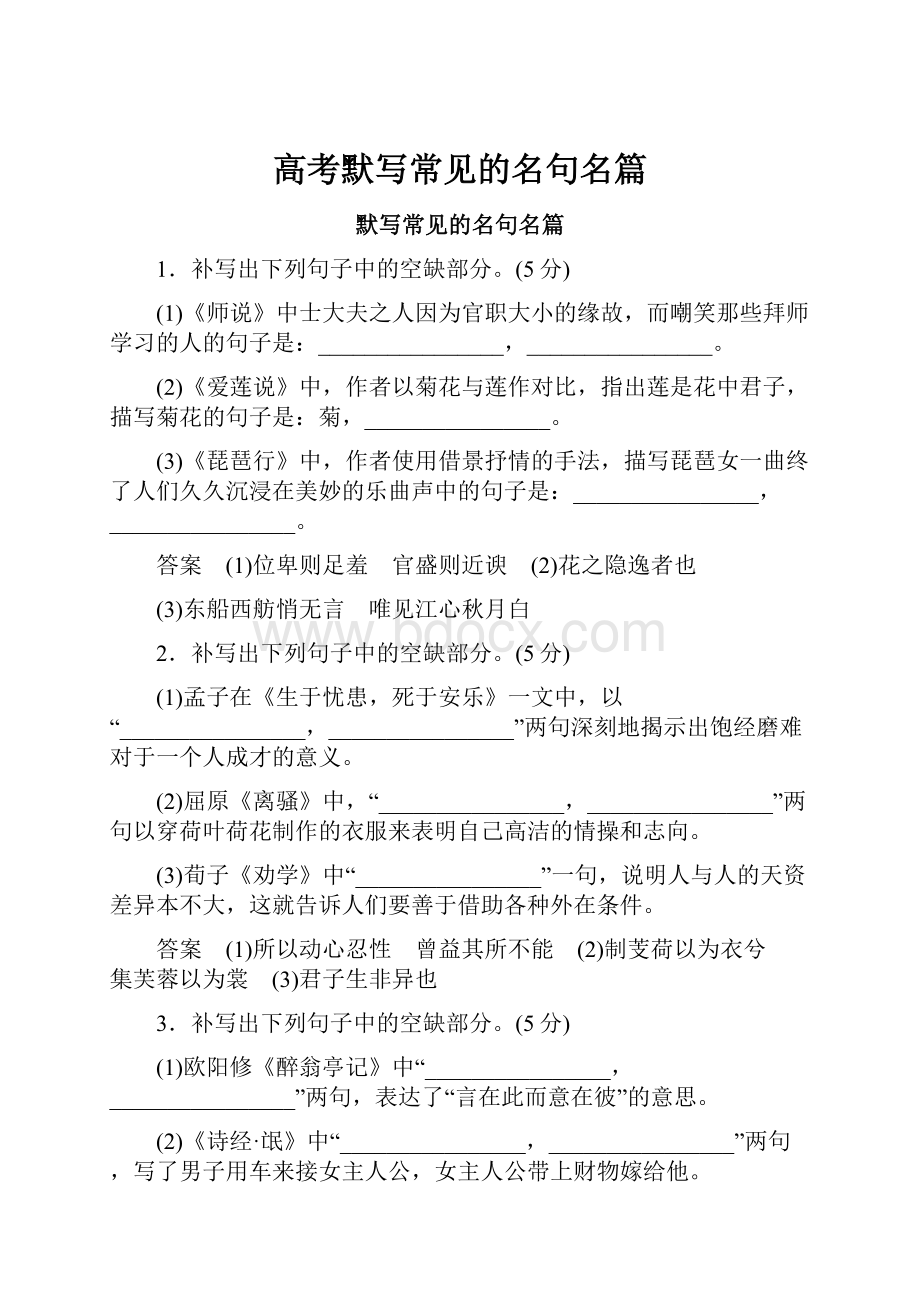 高考默写常见的名句名篇Word下载.docx