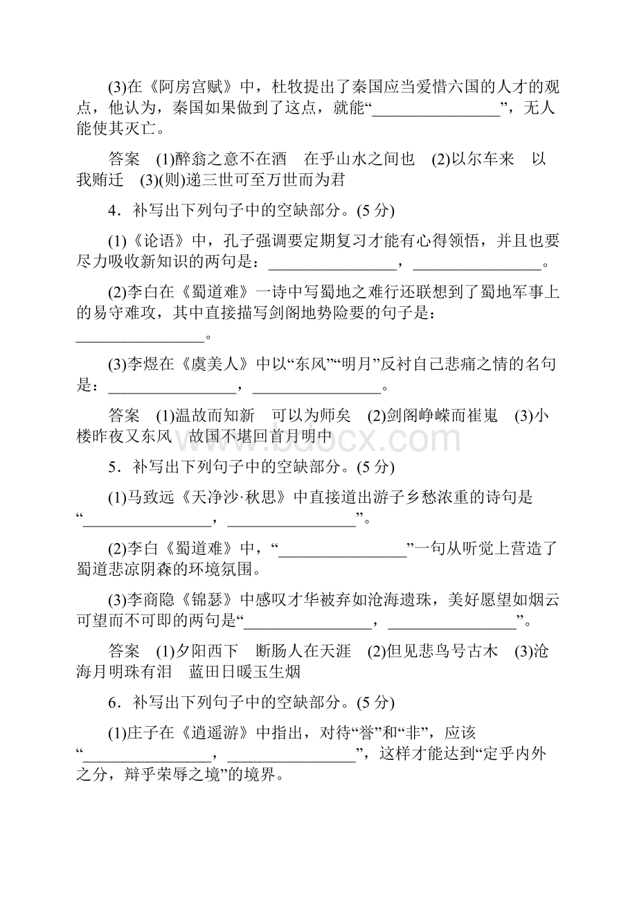 高考默写常见的名句名篇Word下载.docx_第2页