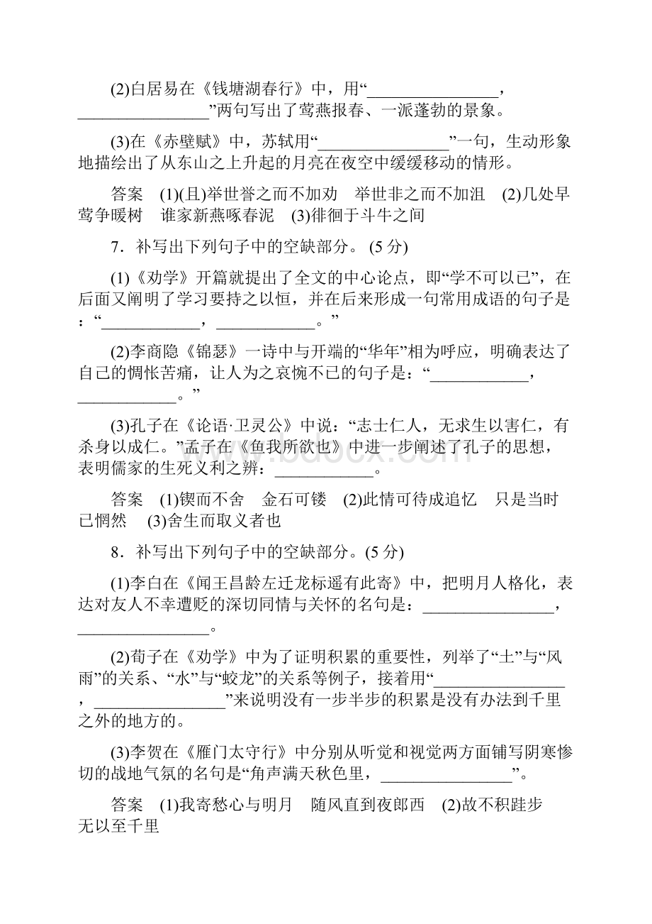 高考默写常见的名句名篇Word下载.docx_第3页