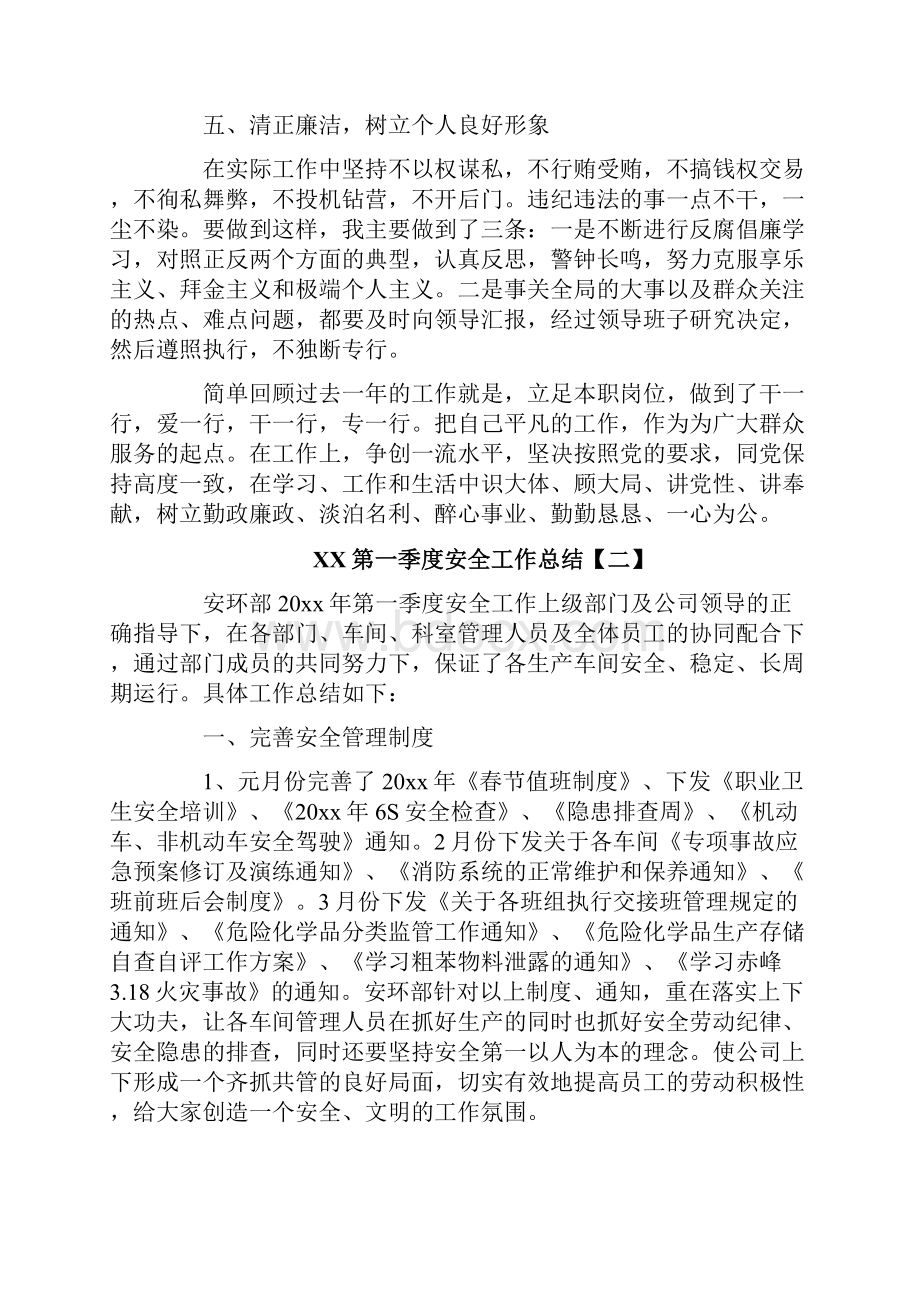 第一季度安全工作总结Word格式.docx_第3页