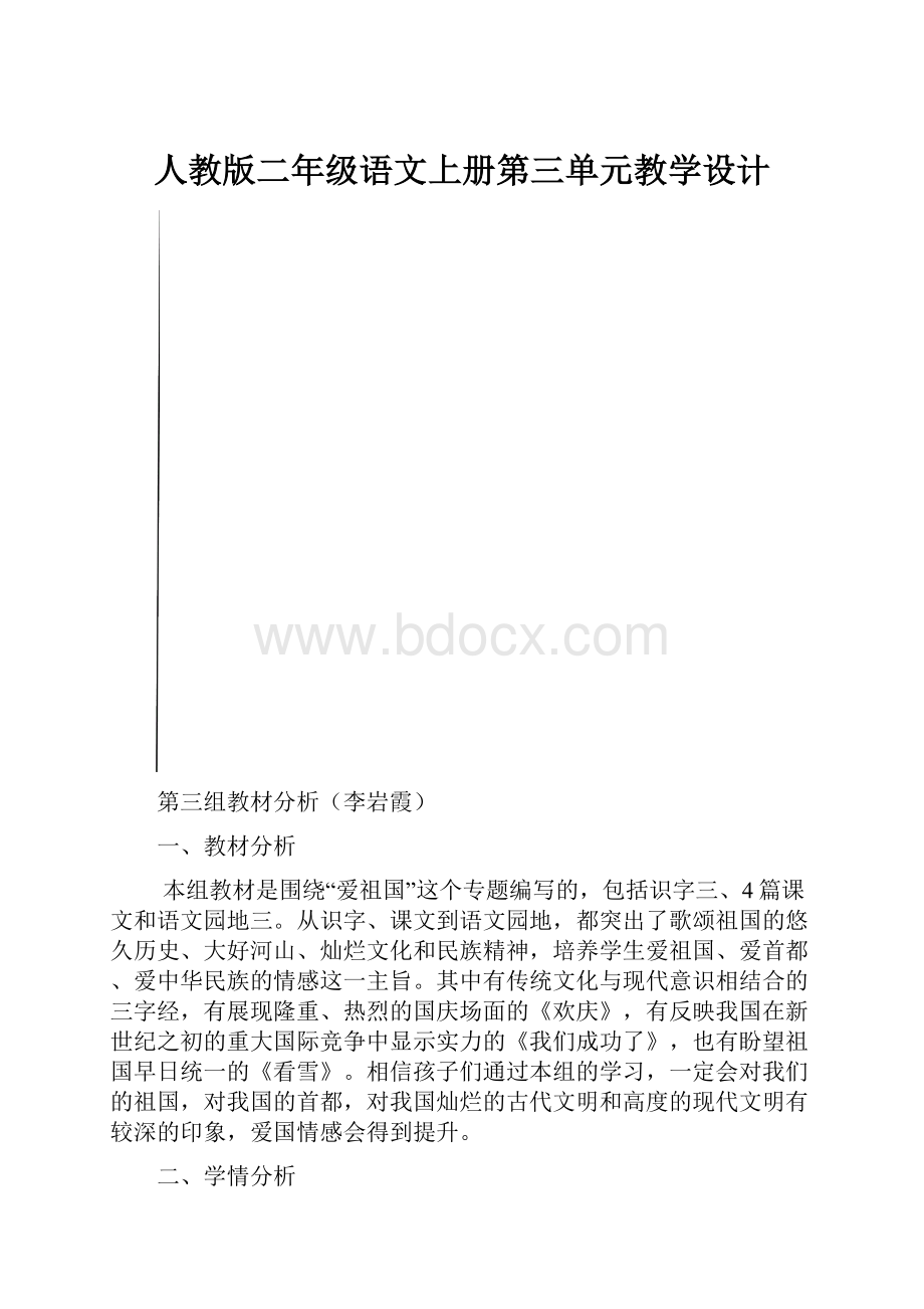 人教版二年级语文上册第三单元教学设计.docx