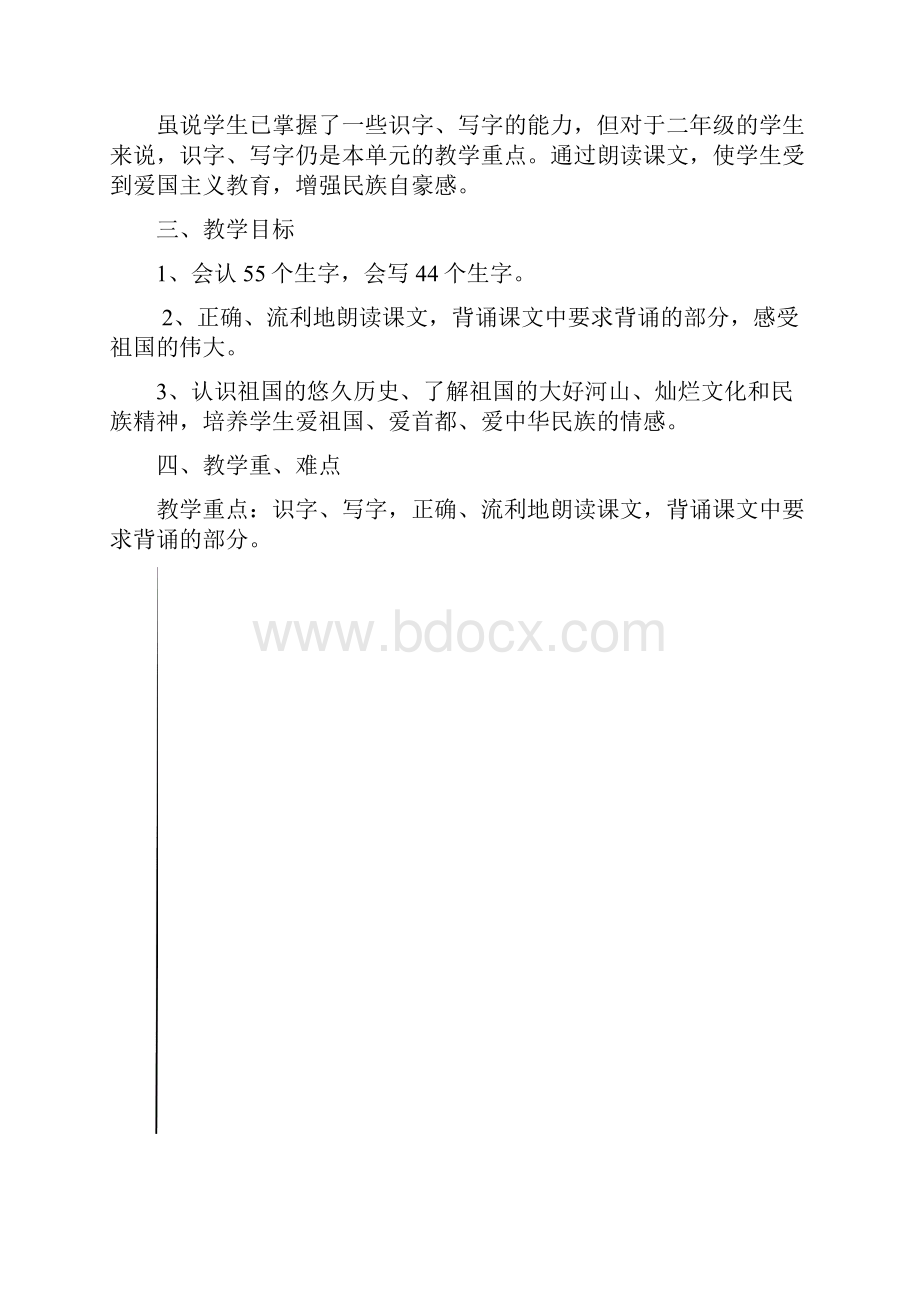 人教版二年级语文上册第三单元教学设计.docx_第2页