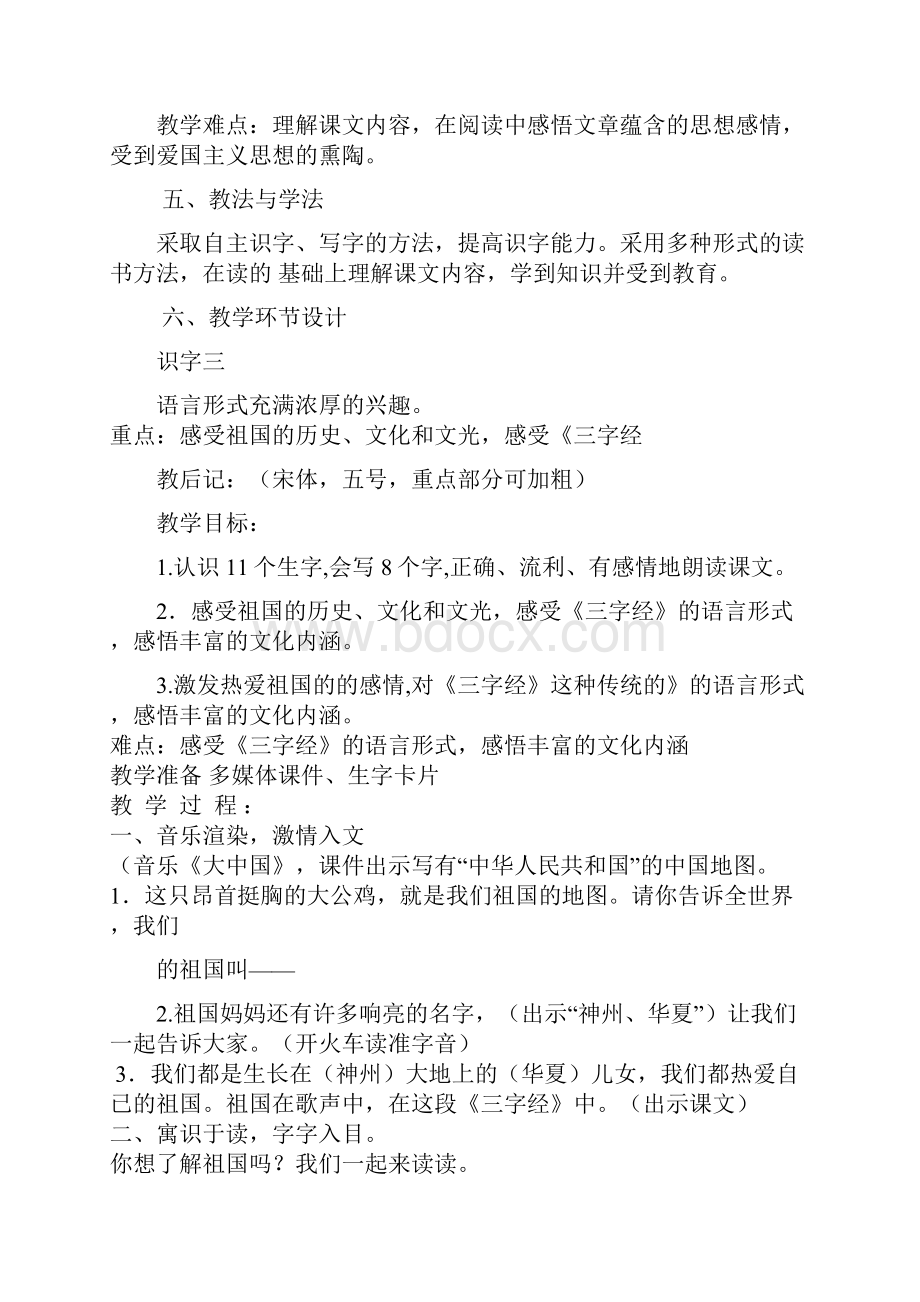 人教版二年级语文上册第三单元教学设计.docx_第3页