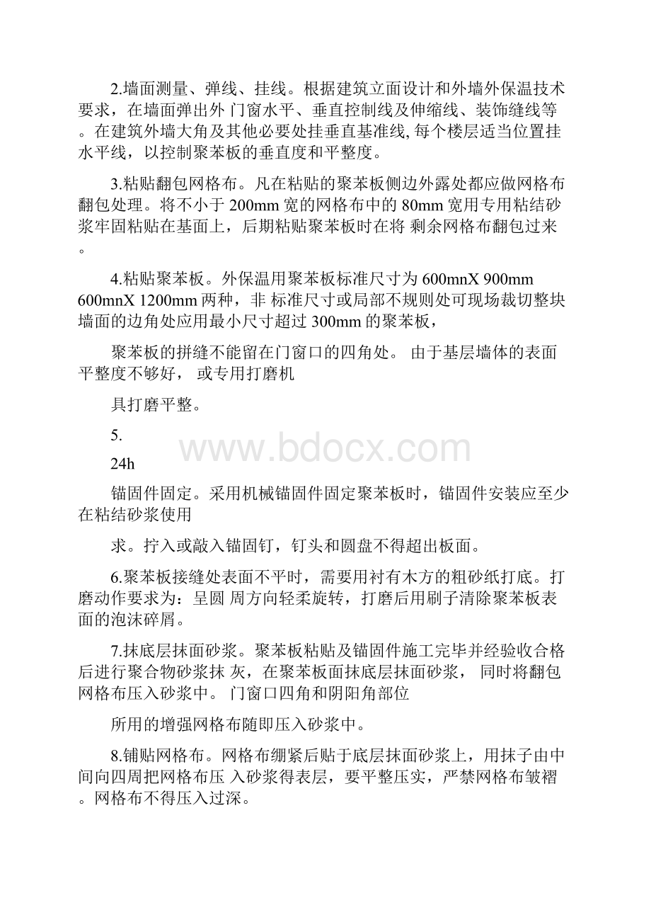 EPS保温板专项施工方案.docx_第2页