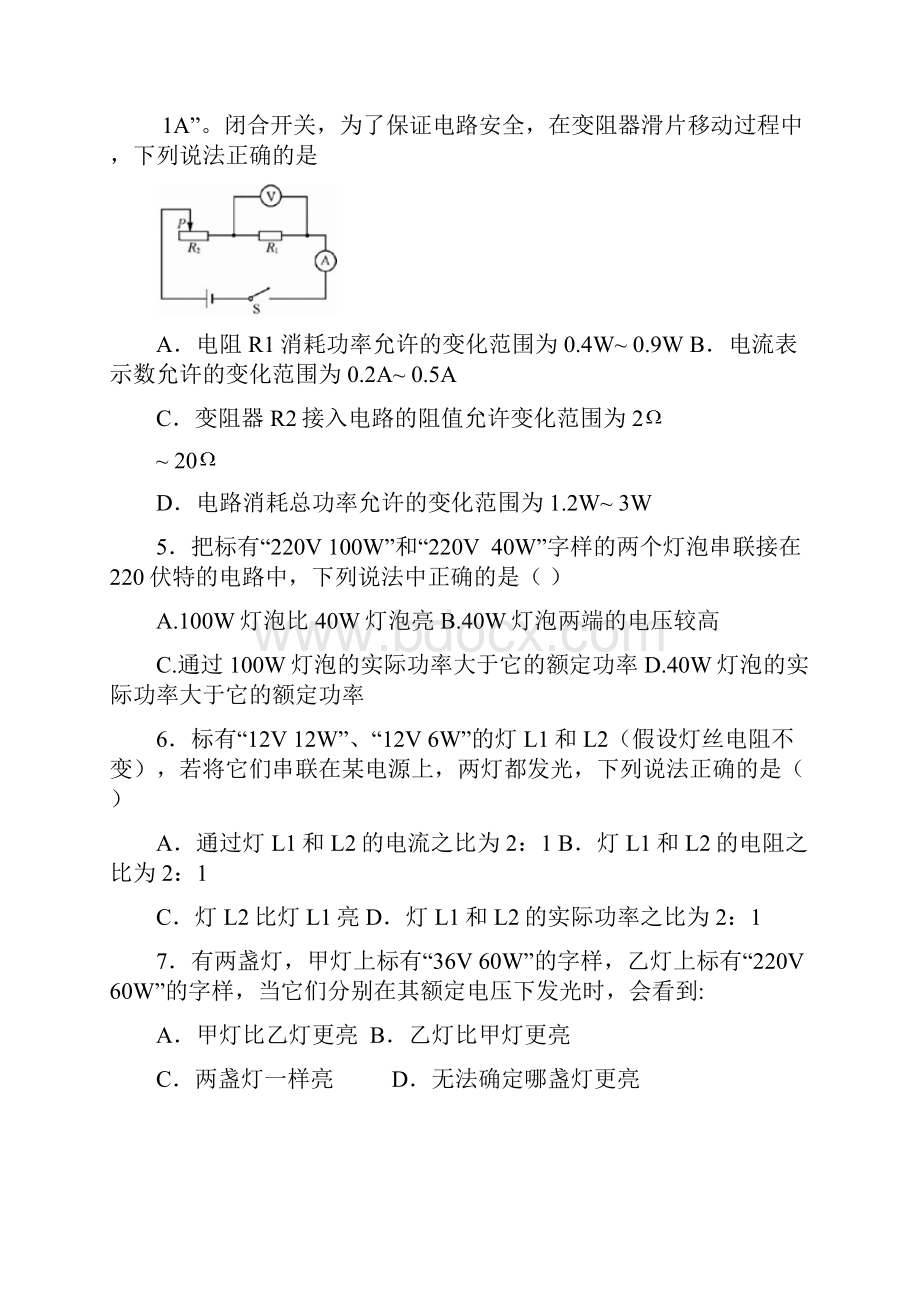 初中物理第十八章电功电功率选择题Word格式文档下载.docx_第2页