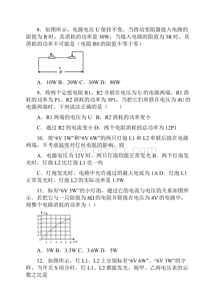 初中物理第十八章电功电功率选择题Word格式文档下载.docx_第3页