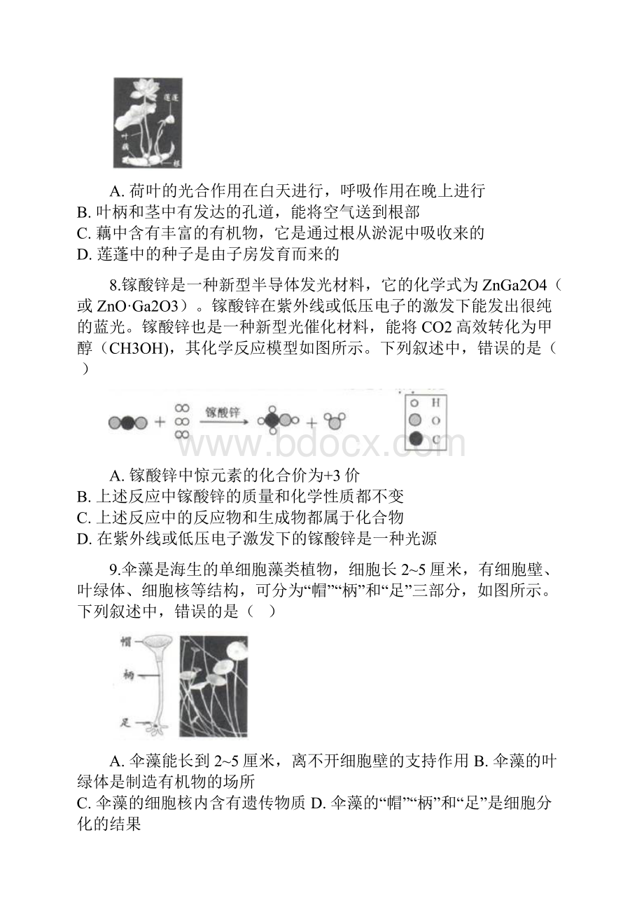 浙江省初中学业水平考试湖州卷科学试题卷word版含答案.docx_第3页