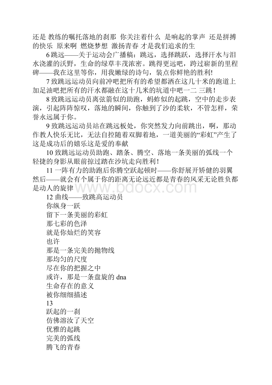 运动会加油稿件大全跳远运动员Word格式文档下载.docx_第2页