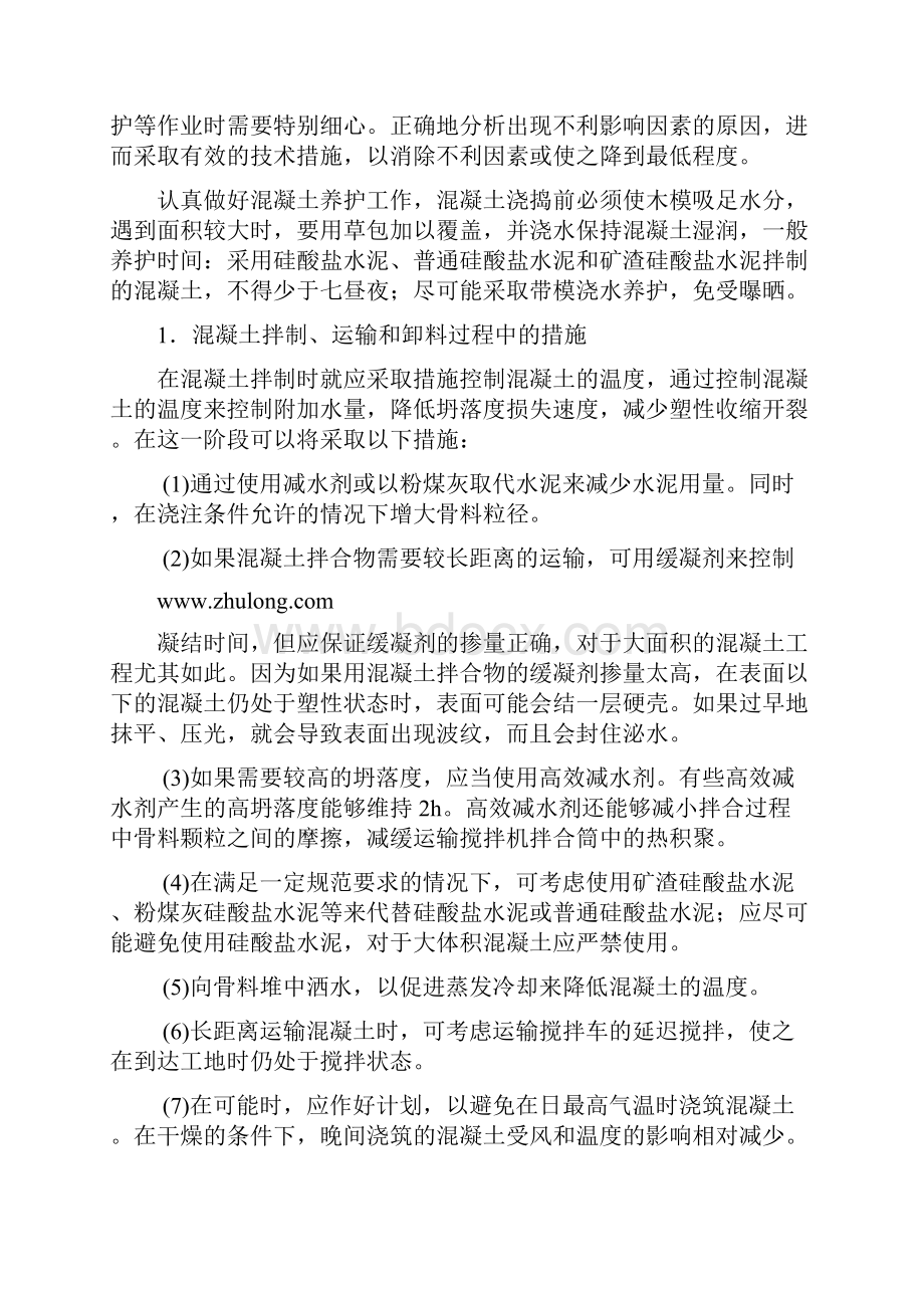 夏季施工专项方案Word文件下载.docx_第3页