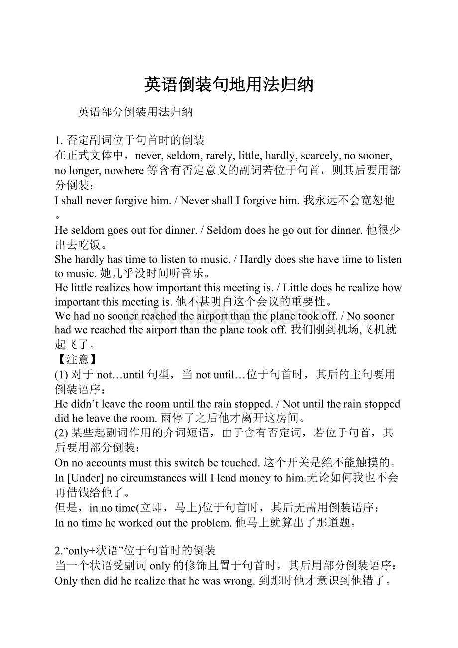 英语倒装句地用法归纳.docx_第1页