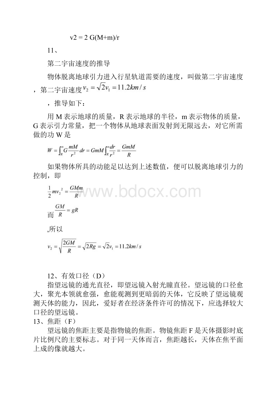 天文学重要公式.docx_第2页