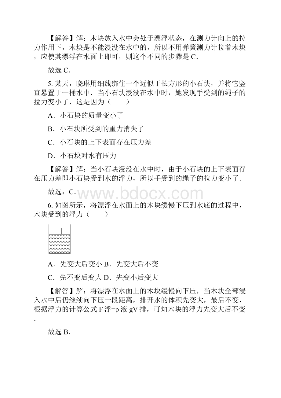 八年级物理下册第10章《浮力》单元检测新版新人教版Word格式文档下载.docx_第3页