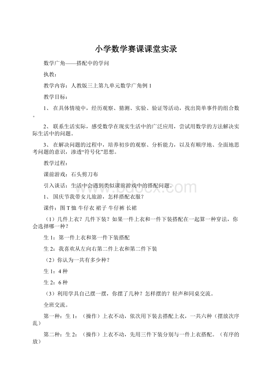 小学数学赛课课堂实录.docx