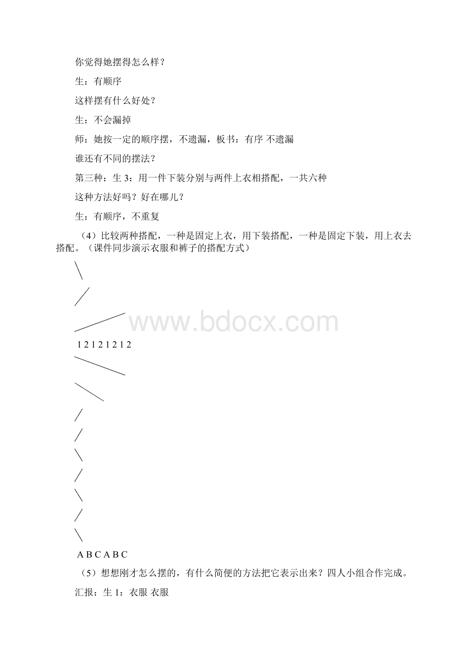 小学数学赛课课堂实录Word文档下载推荐.docx_第2页