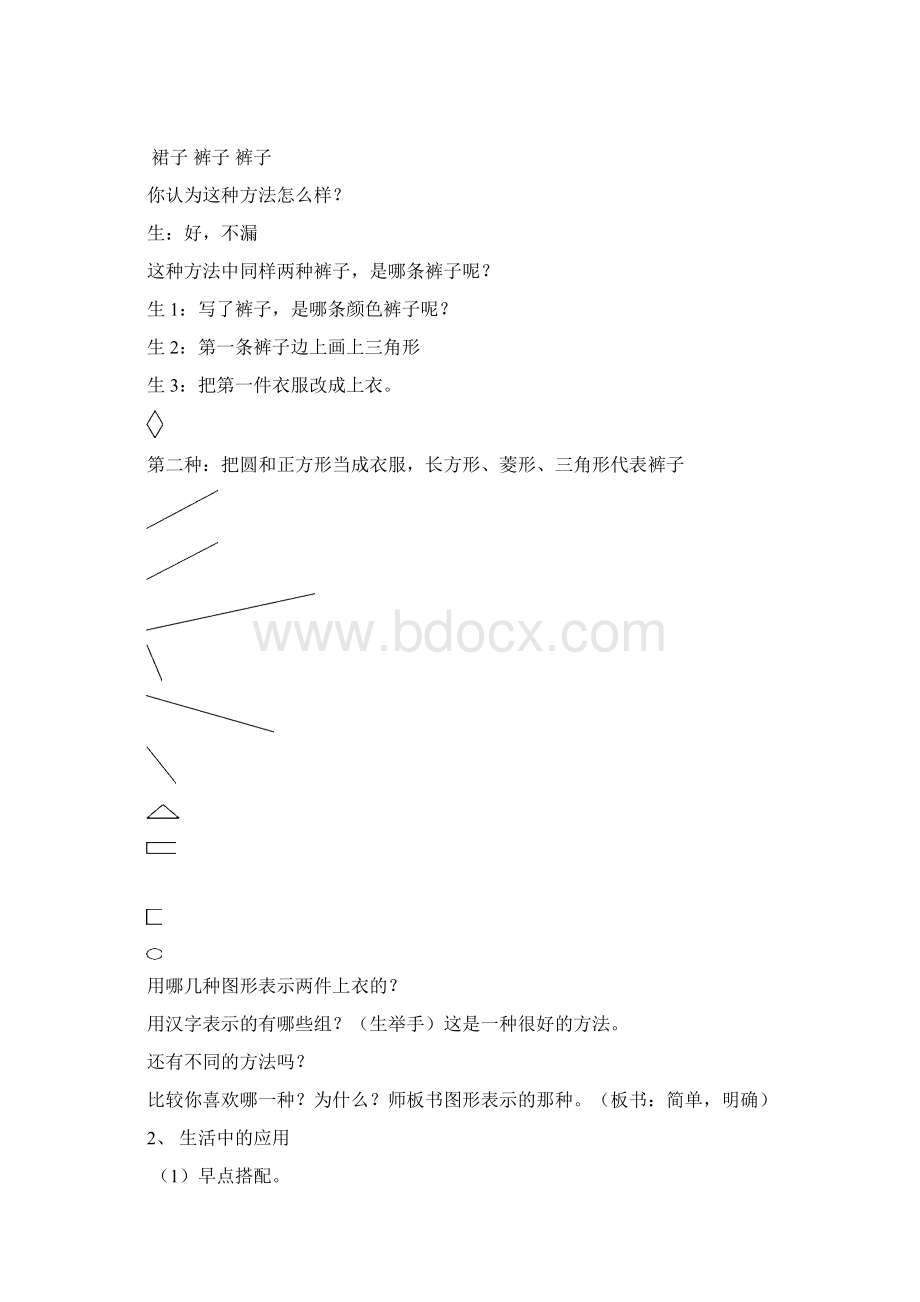 小学数学赛课课堂实录Word文档下载推荐.docx_第3页