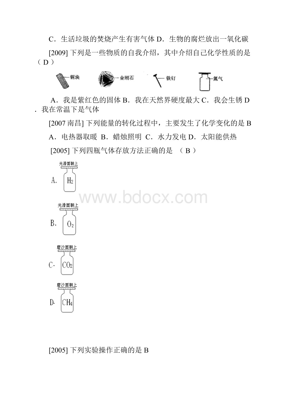 江西历年化学中考试题汇编.docx_第3页