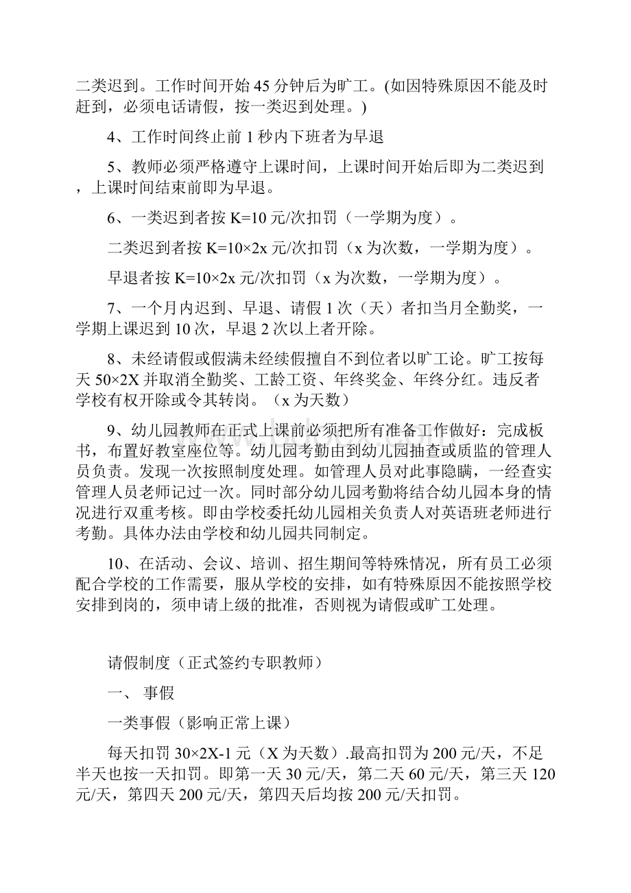 高绩效考核工资体系参考版Word下载.docx_第2页