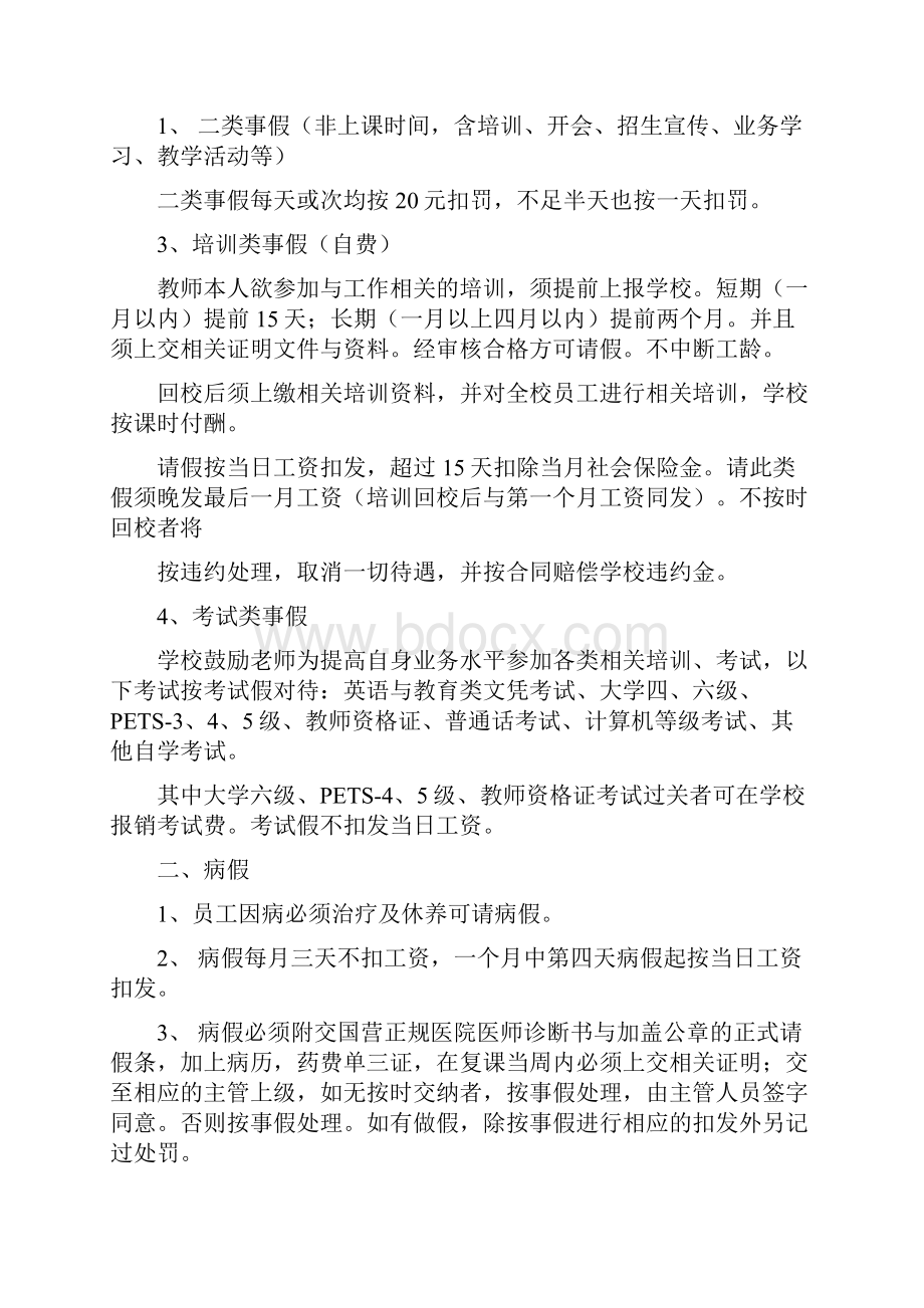 高绩效考核工资体系参考版Word下载.docx_第3页