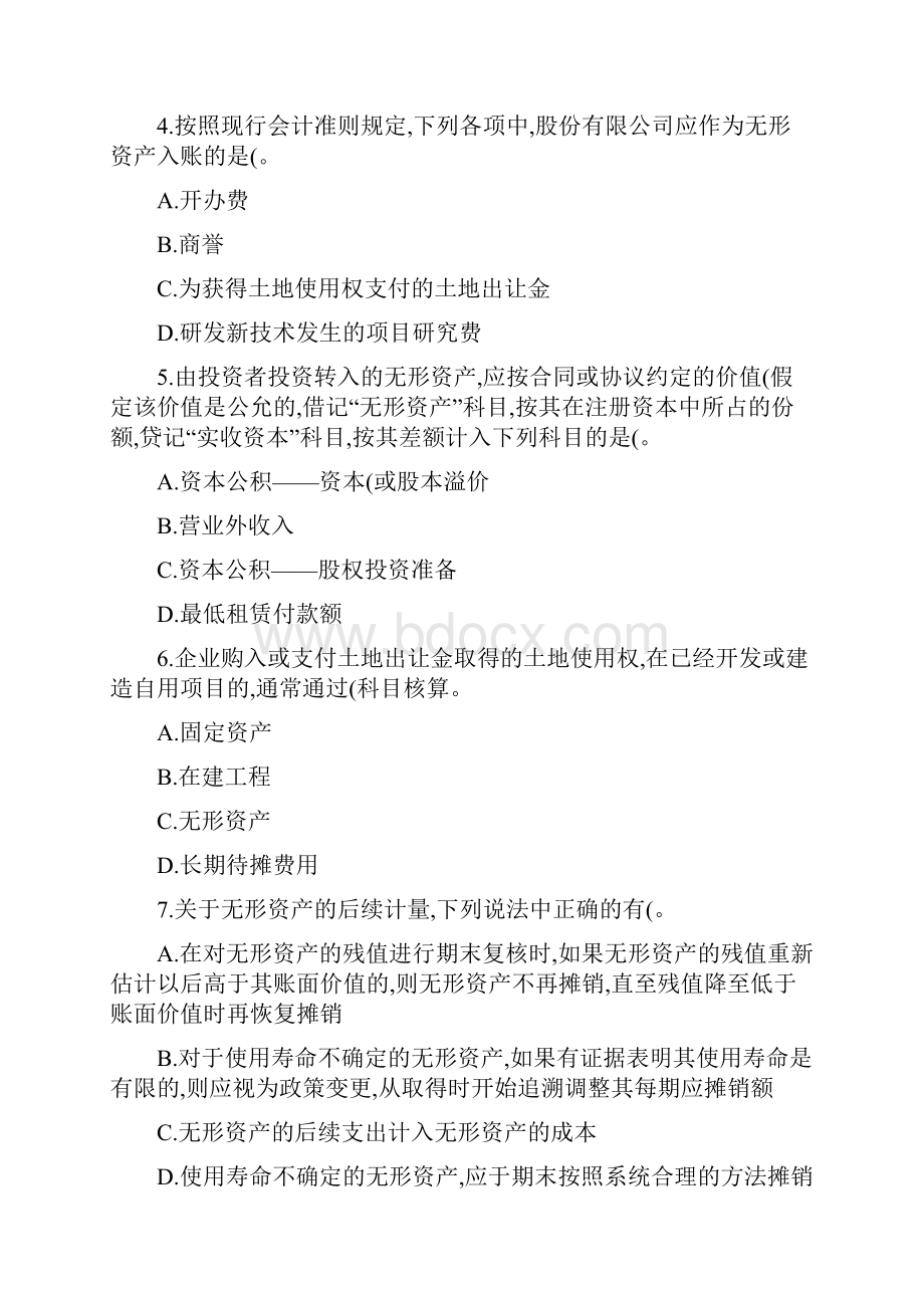 无形资产 练习题及答案.docx_第2页