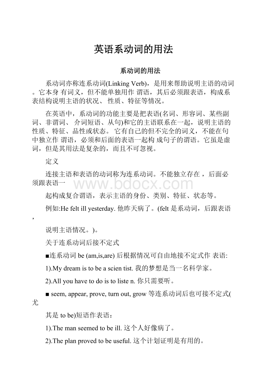 英语系动词的用法Word格式文档下载.docx_第1页