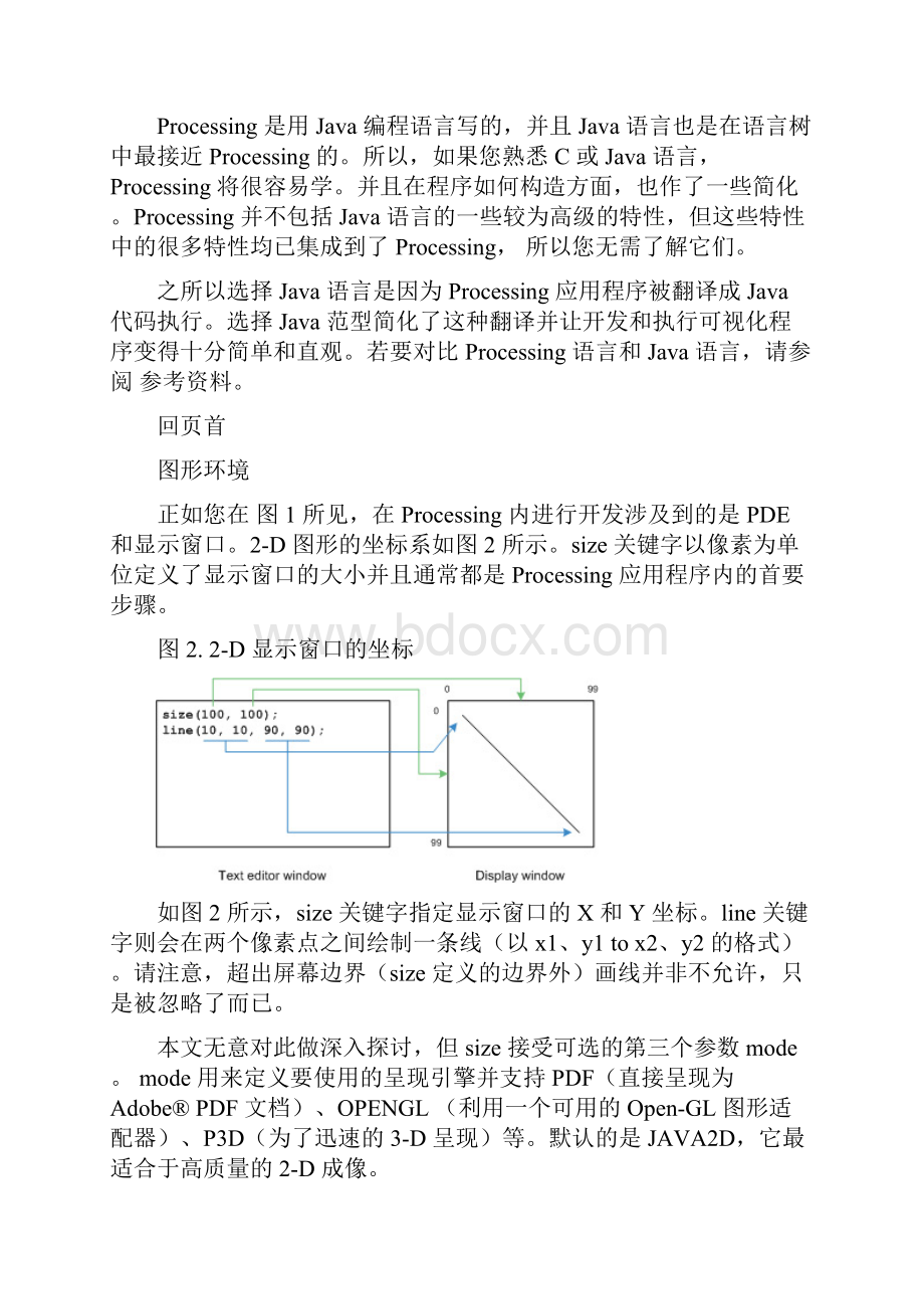 用 Processing 进行数据可视化.docx_第3页