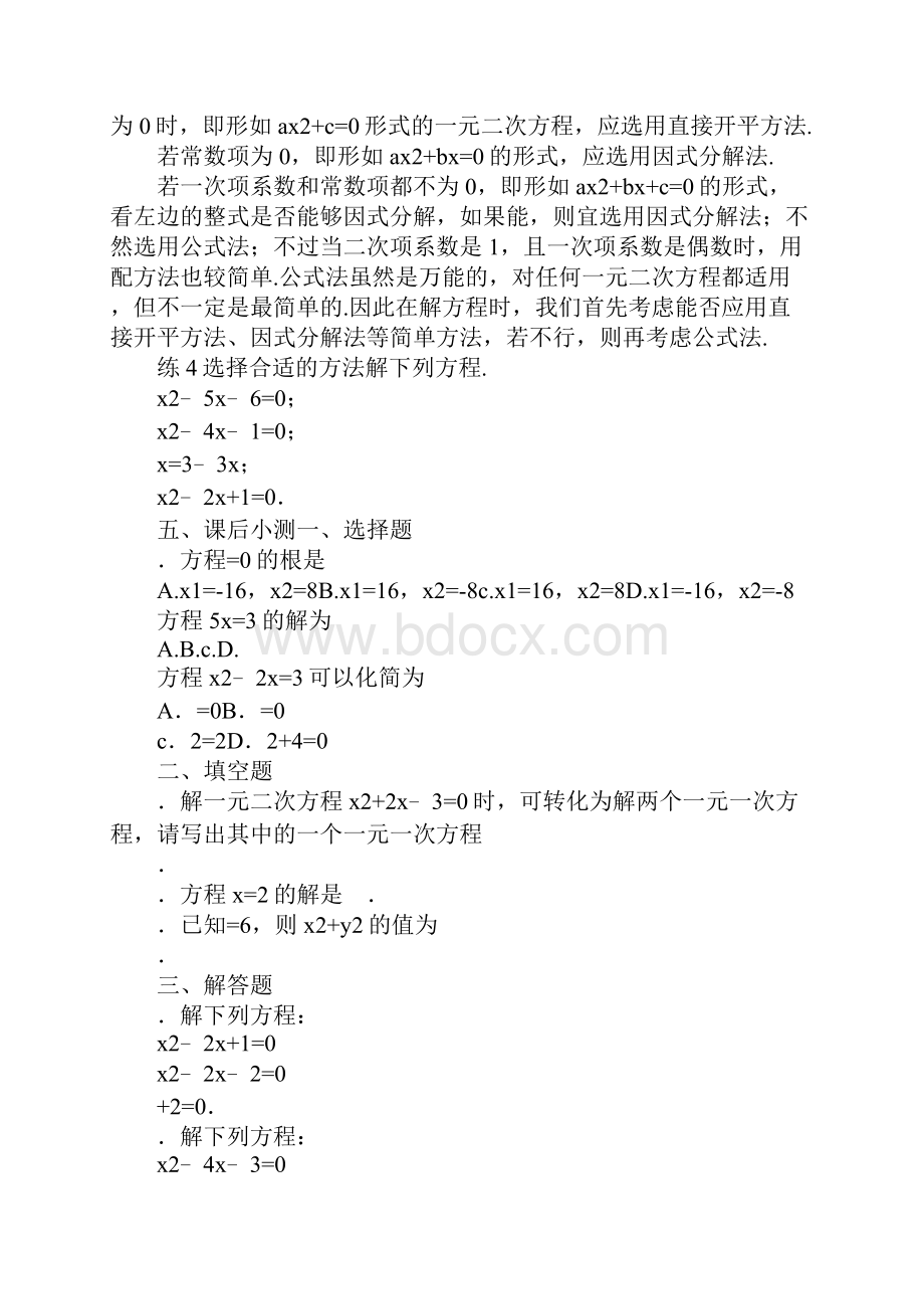 解一元二次方程因式分解法导学案新版新人教版.docx_第3页