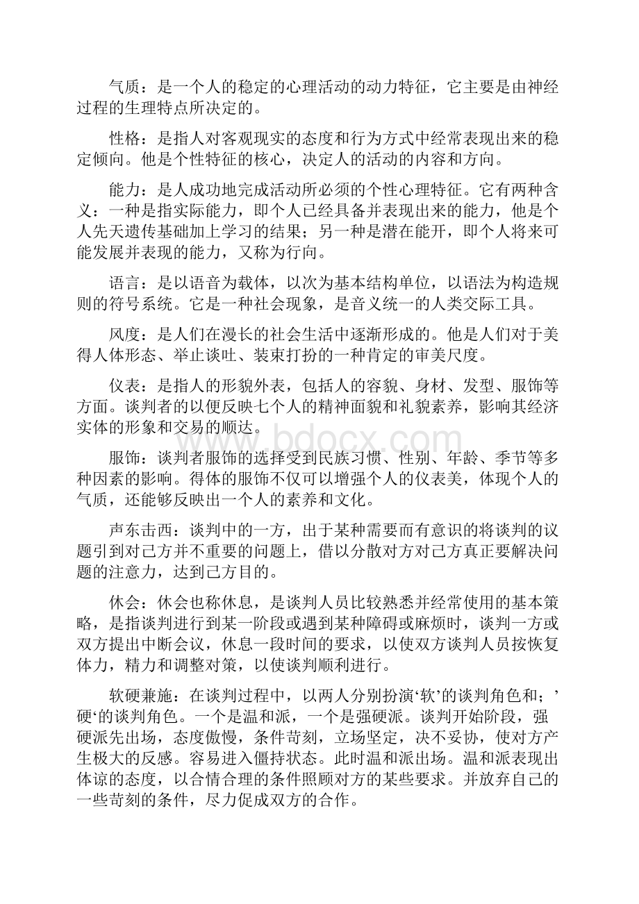 商务谈判课后题答案.docx_第2页