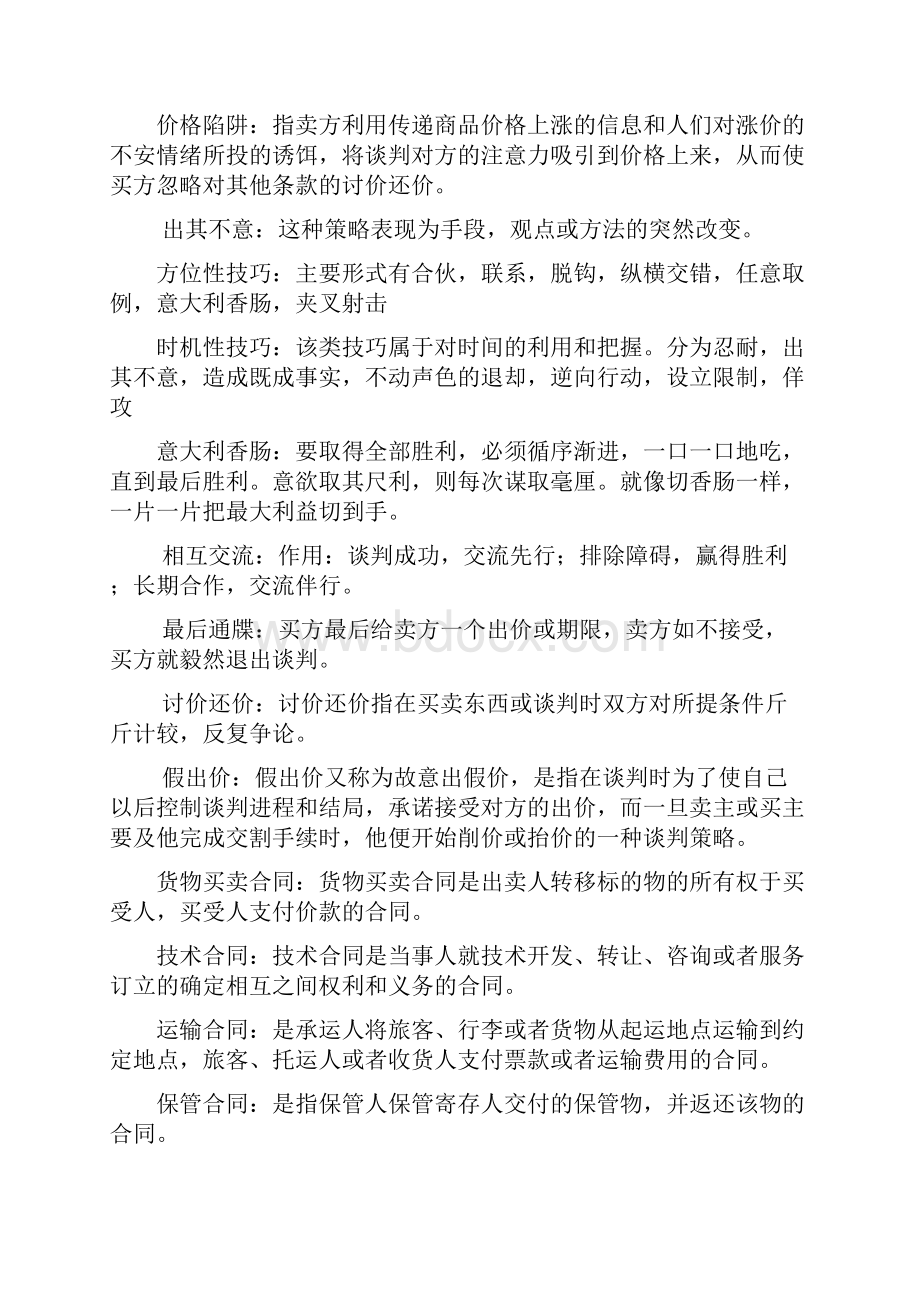 商务谈判课后题答案.docx_第3页