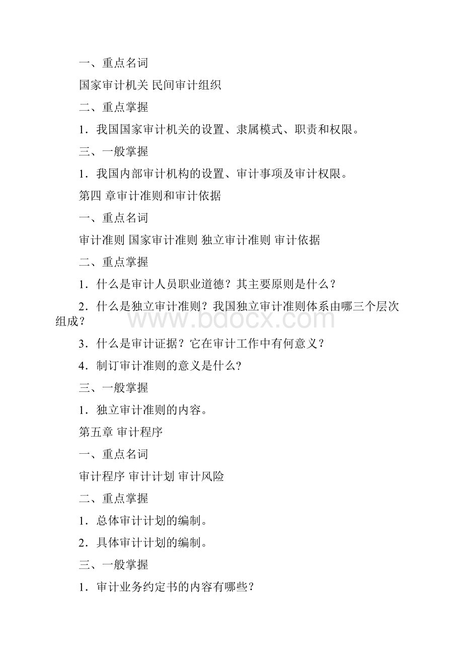 《审计学原理》期末复习指导讲课讲稿Word文档下载推荐.docx_第3页