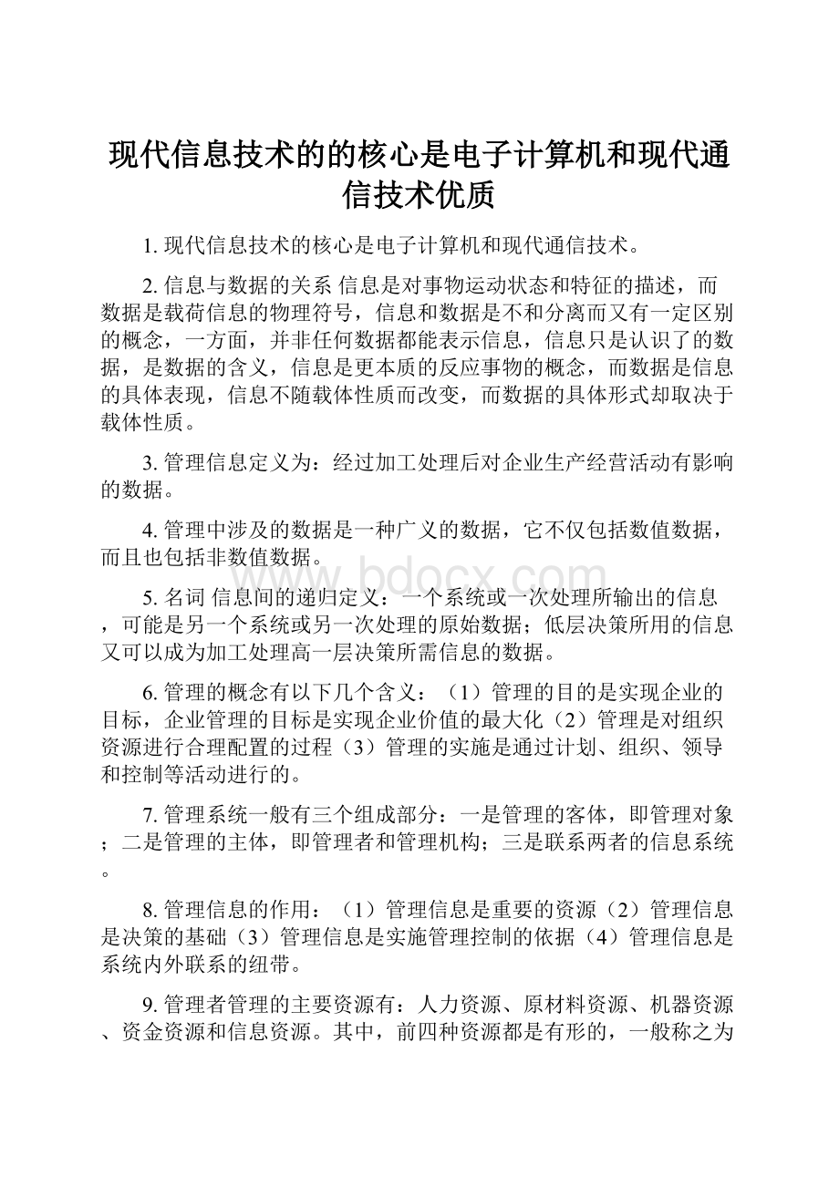 现代信息技术的的核心是电子计算机和现代通信技术优质.docx_第1页