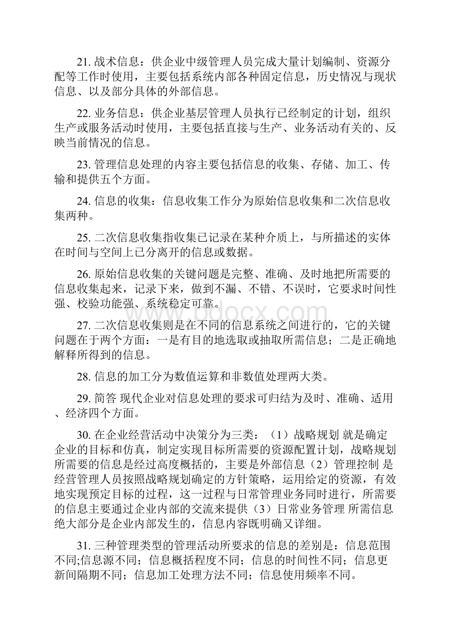 现代信息技术的的核心是电子计算机和现代通信技术优质.docx_第3页