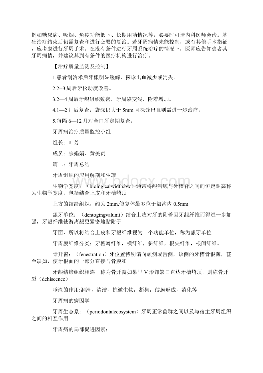 牙周科工作总结Word文件下载.docx_第3页