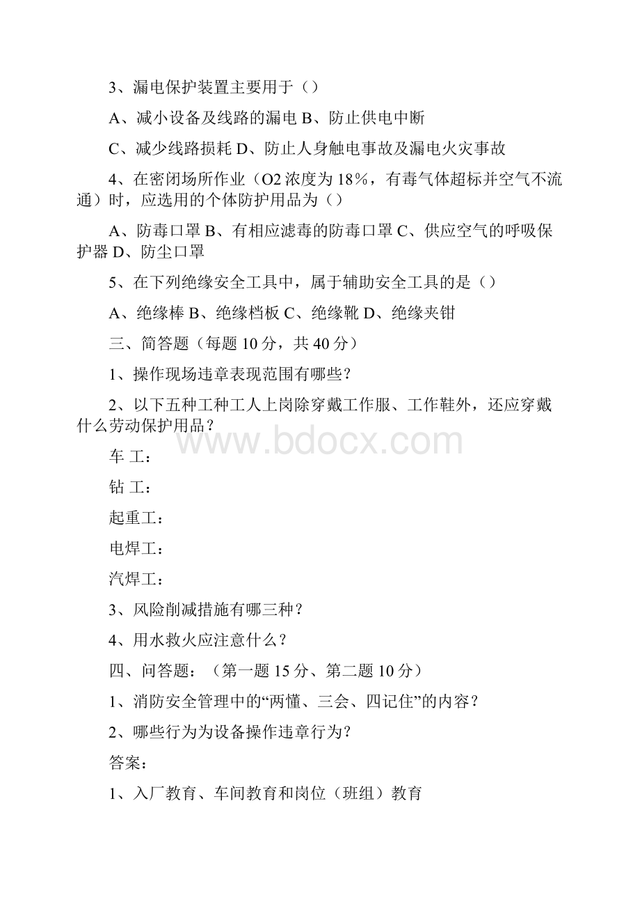 安全生产三级安全教育考试试题.docx_第2页