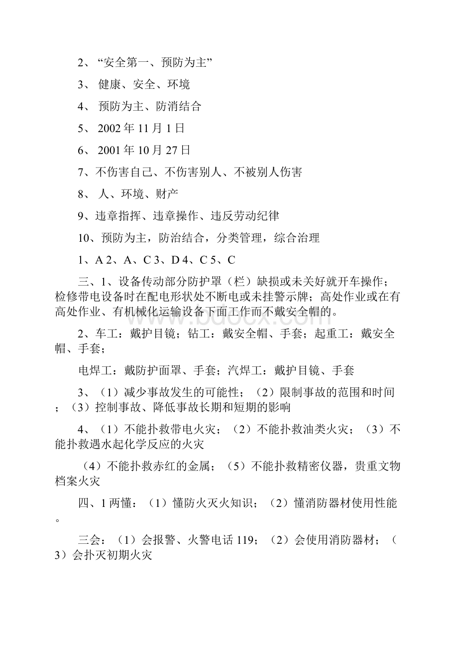 安全生产三级安全教育考试试题.docx_第3页