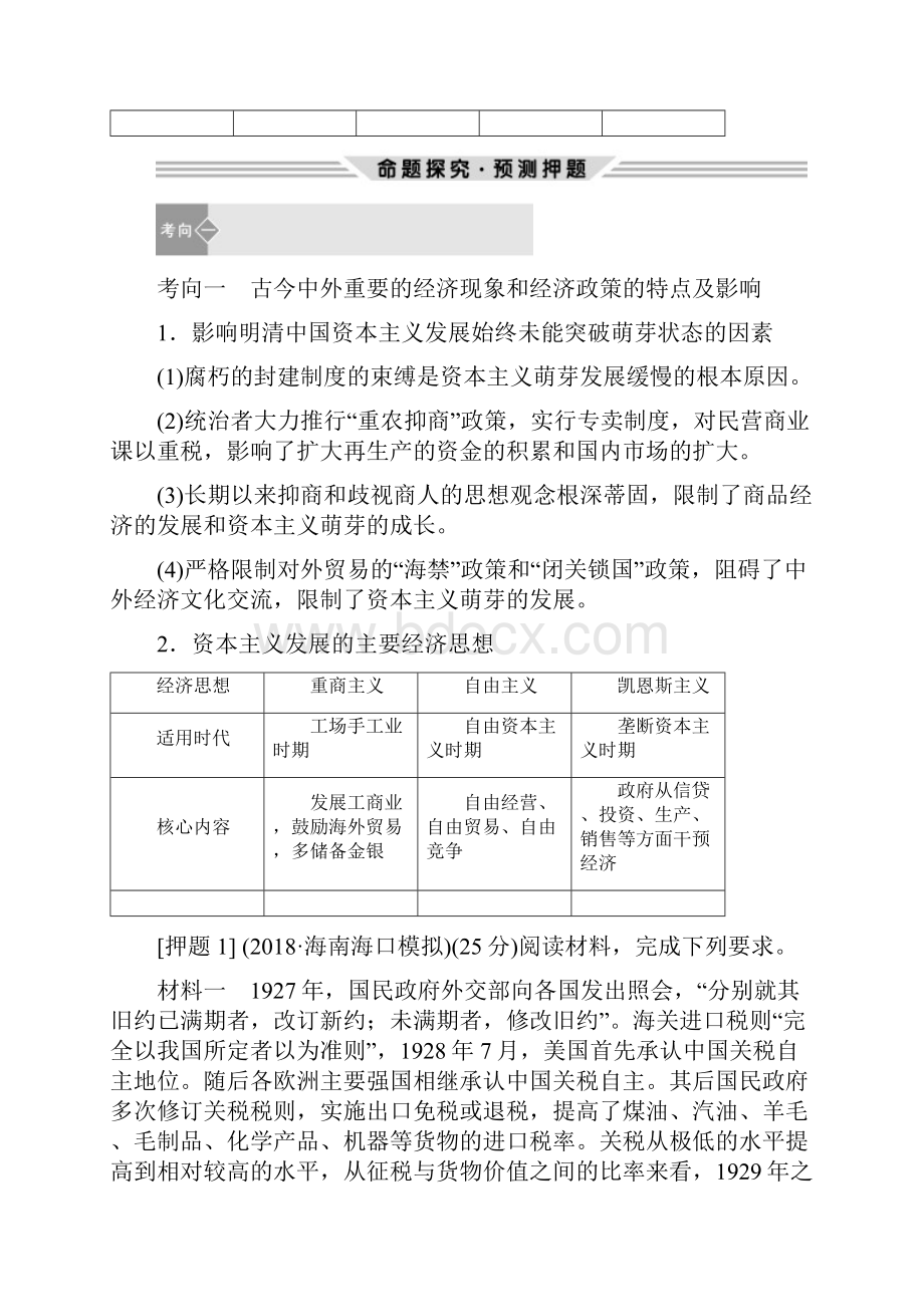 版高考历史二轮复习第三部分热点串讲篇第3讲思想解放与人类文明的发展学案.docx_第3页