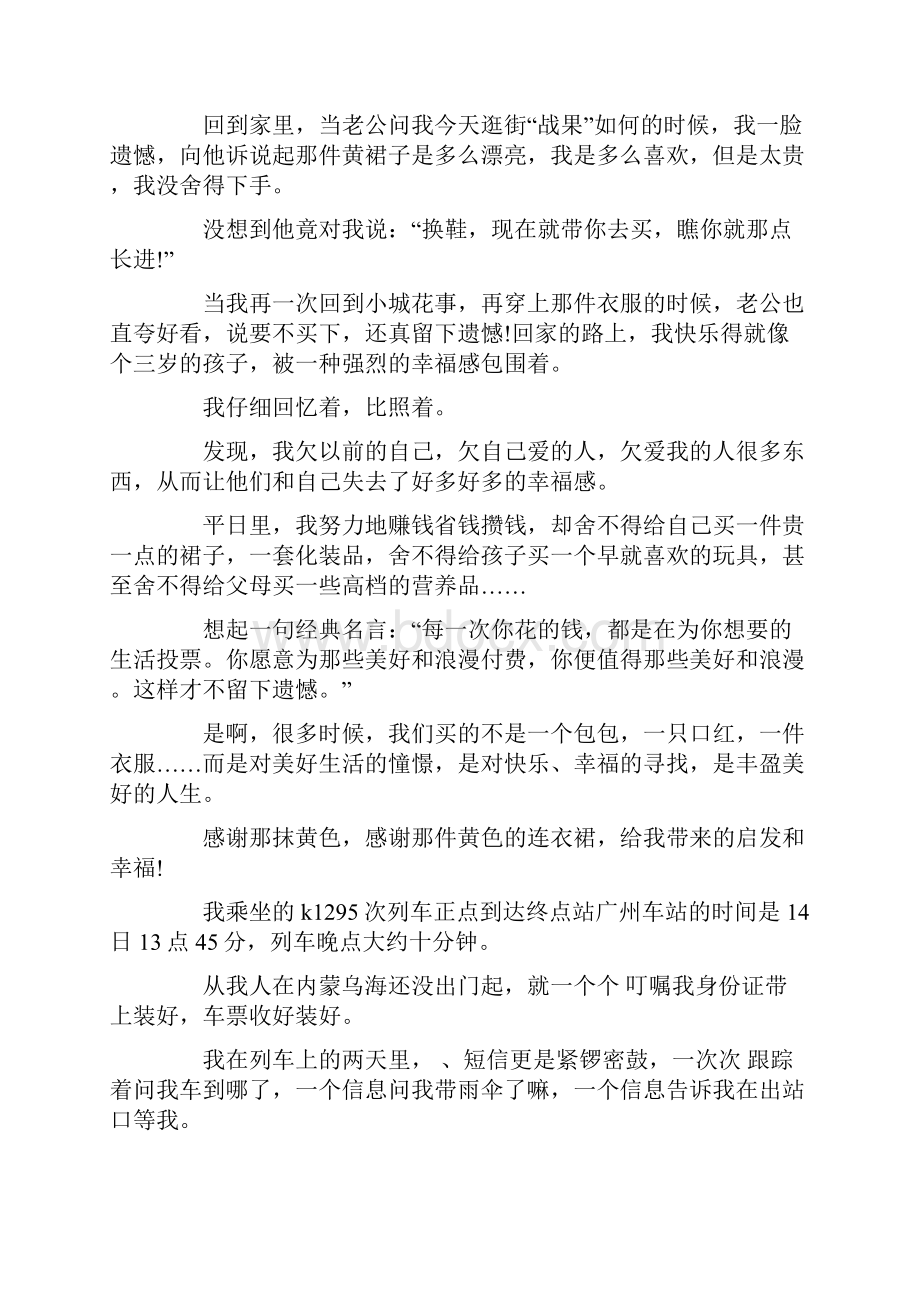 国际幸福日心得范文文档格式.docx_第2页