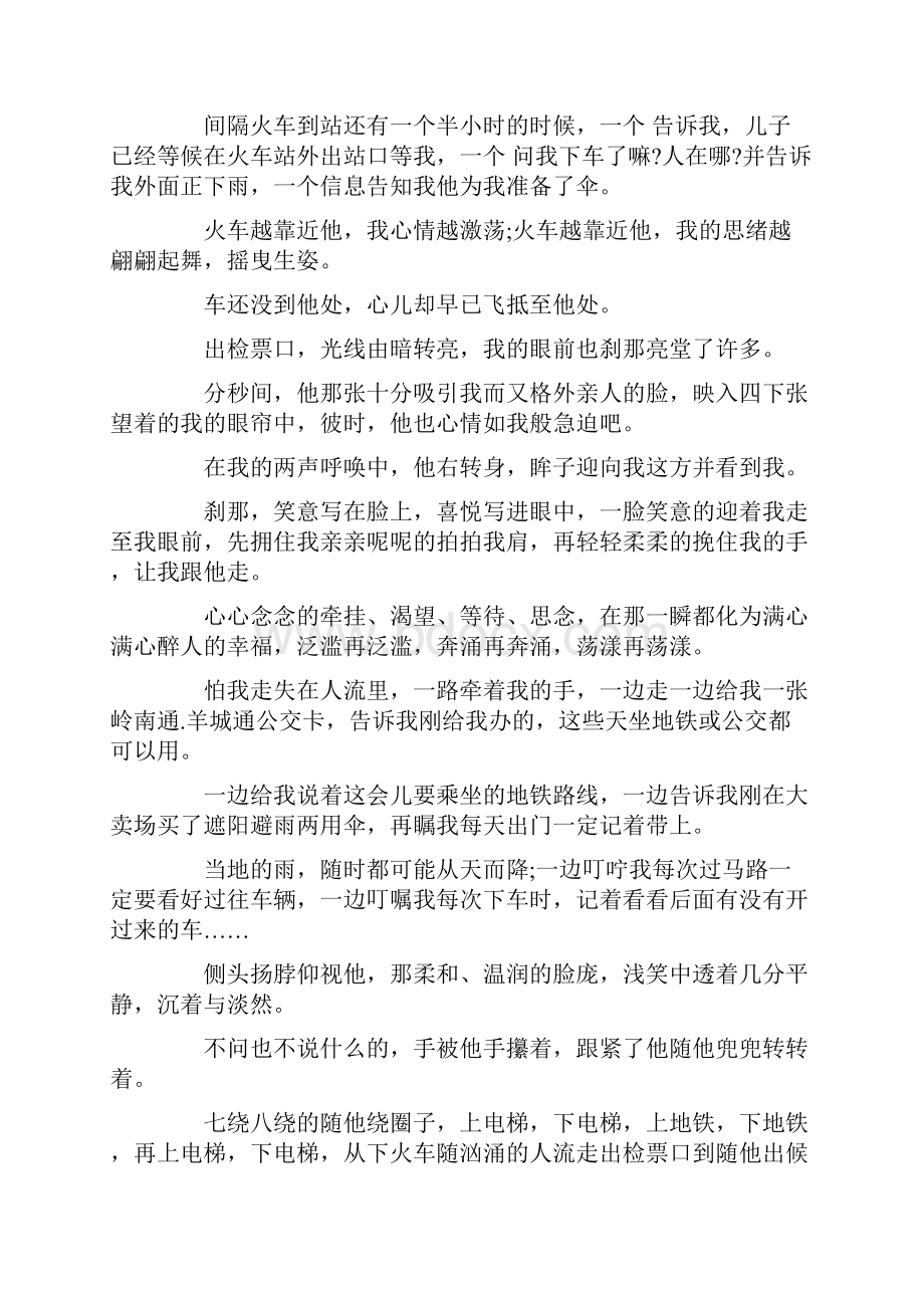 国际幸福日心得范文文档格式.docx_第3页