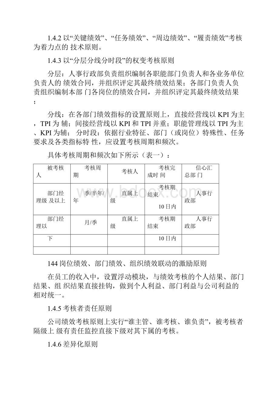 绩效制度KPIMBO企业通用格式.docx_第2页