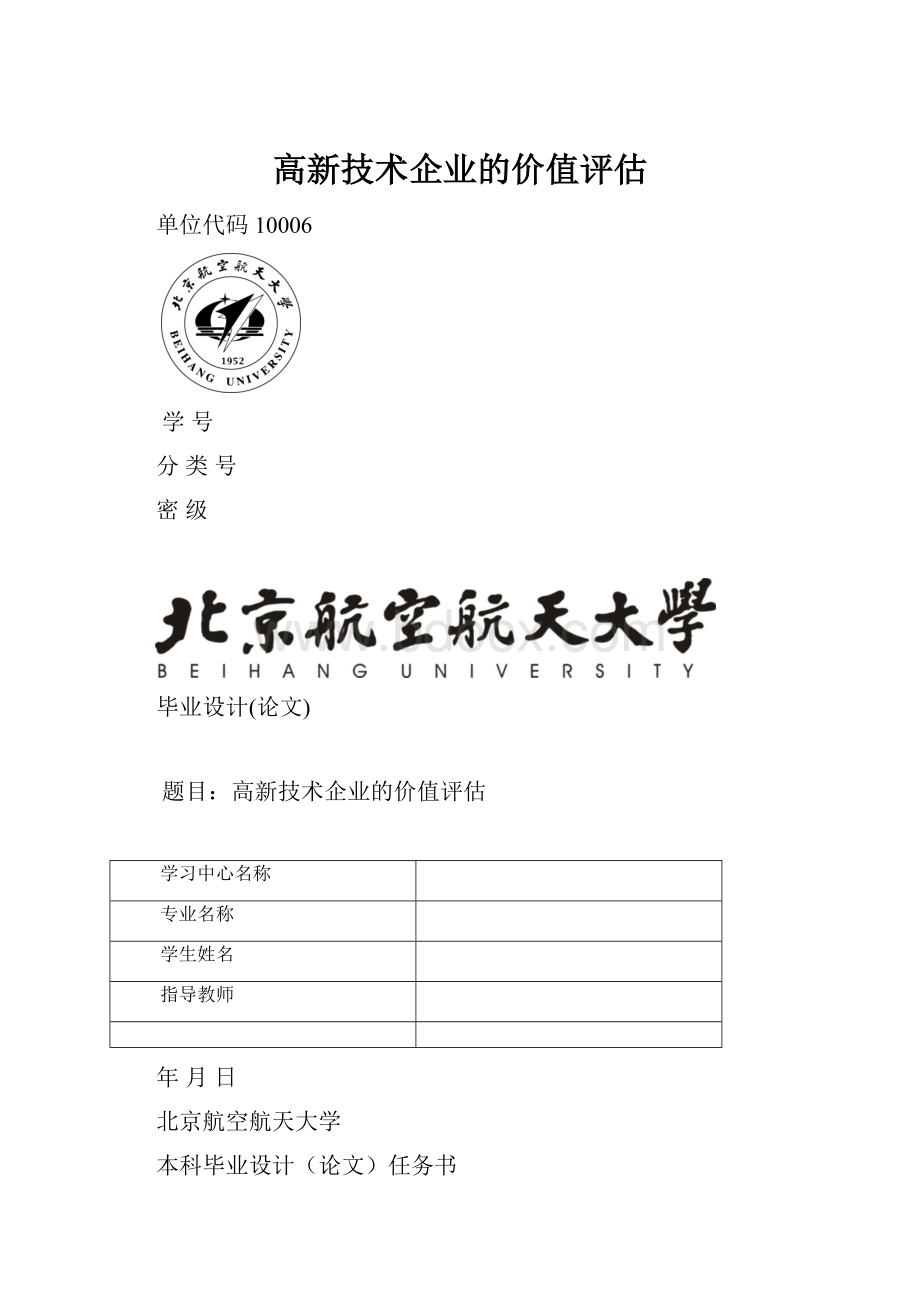 高新技术企业的价值评估.docx