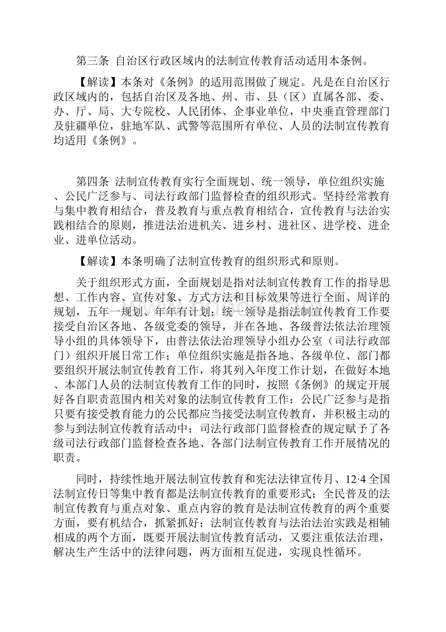 新疆维吾尔自治区法制宣传教育条例解读.docx_第2页