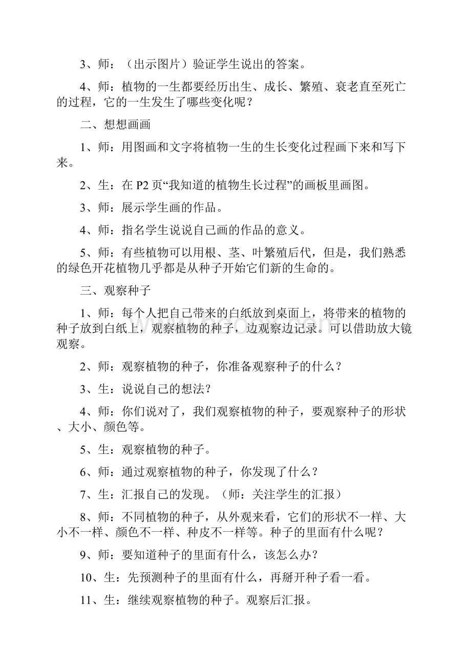 教科版三年级下册科学教学设计Word下载.docx_第2页