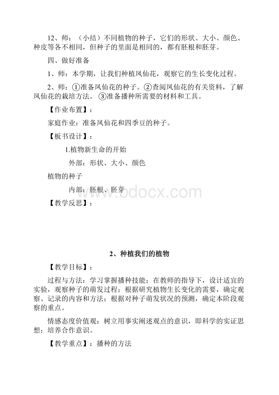 教科版三年级下册科学教学设计Word下载.docx_第3页