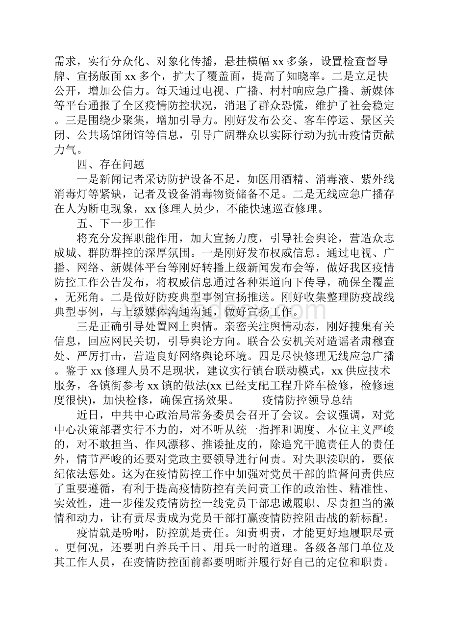 疫情防控领导总结.docx_第2页