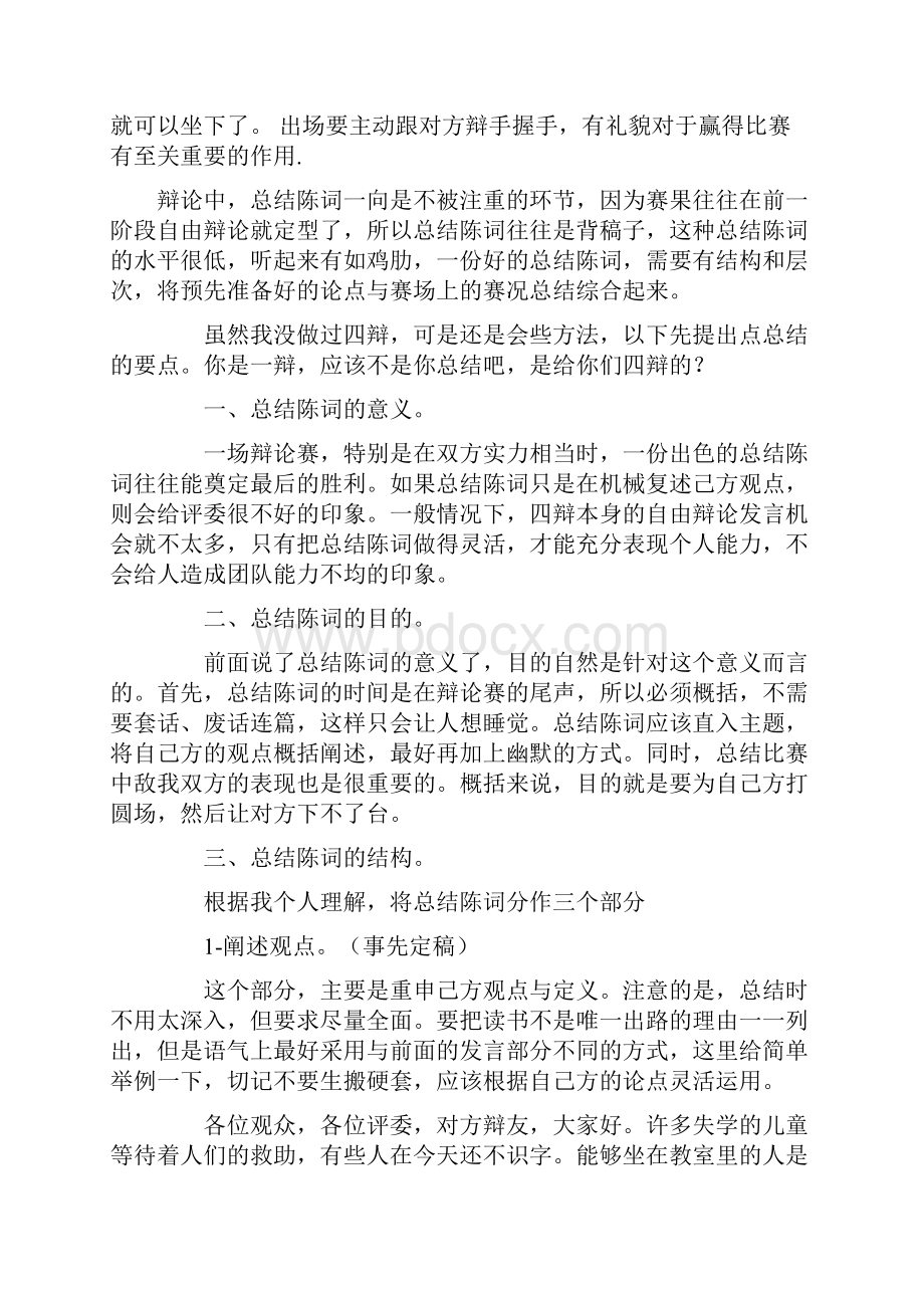 辩论赛一辩陈词格式.docx_第3页