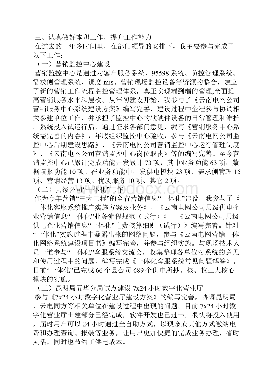 最新房地产销售年终工作总结范文工作总结文档五篇文档格式.docx_第2页