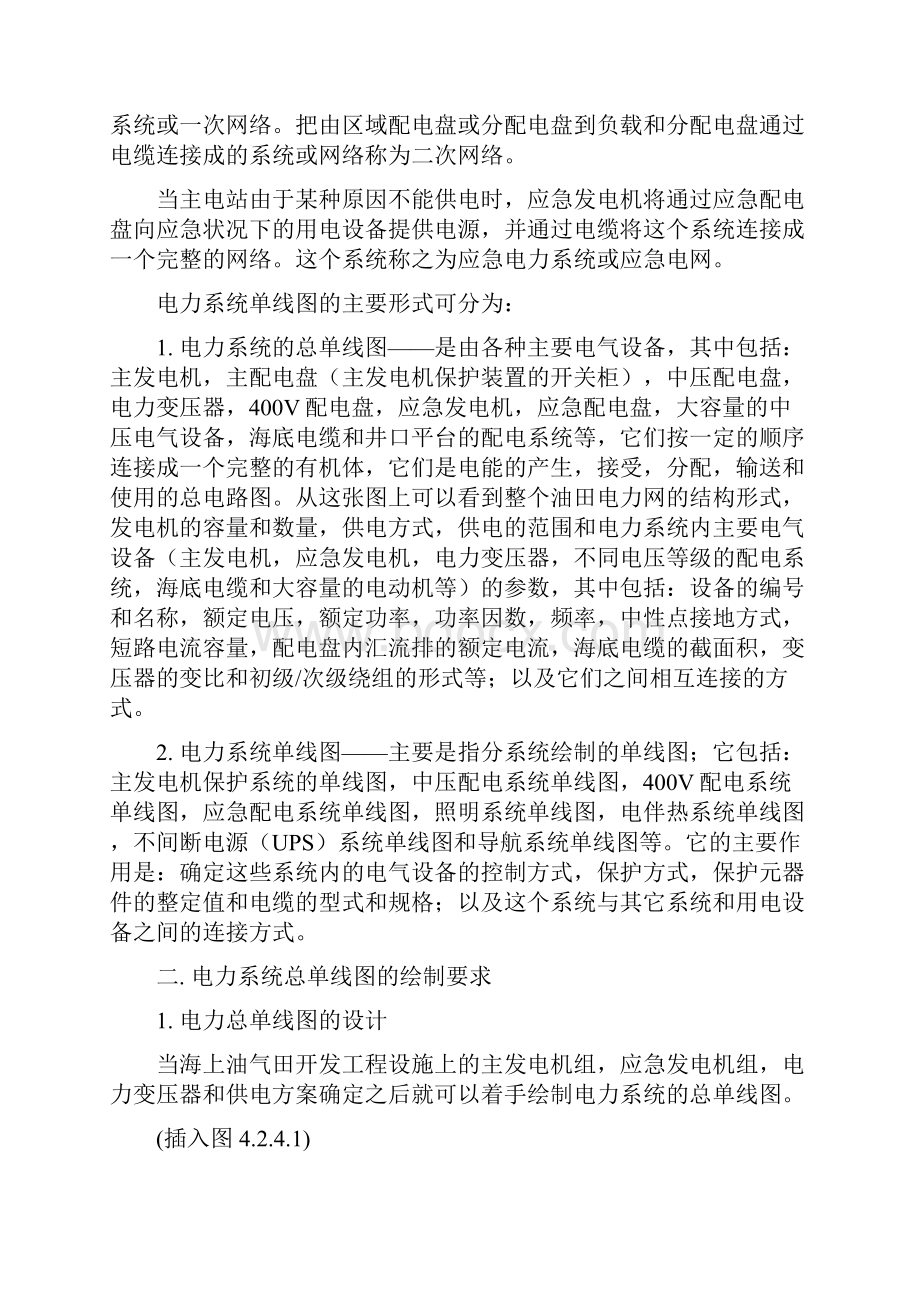 海油工程设计仪电讯设计教程资料第二章2.docx_第2页