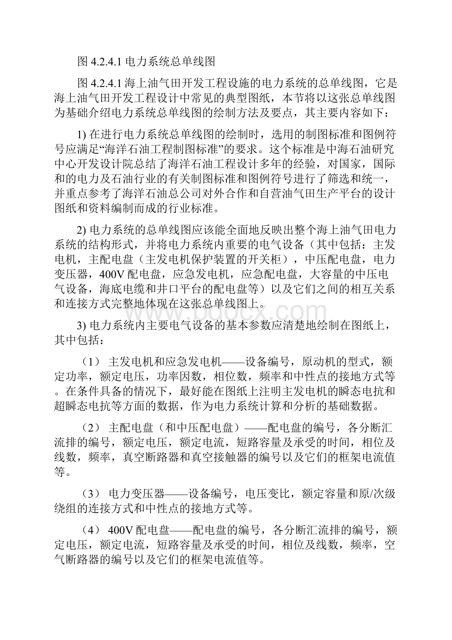 海油工程设计仪电讯设计教程资料第二章2.docx_第3页