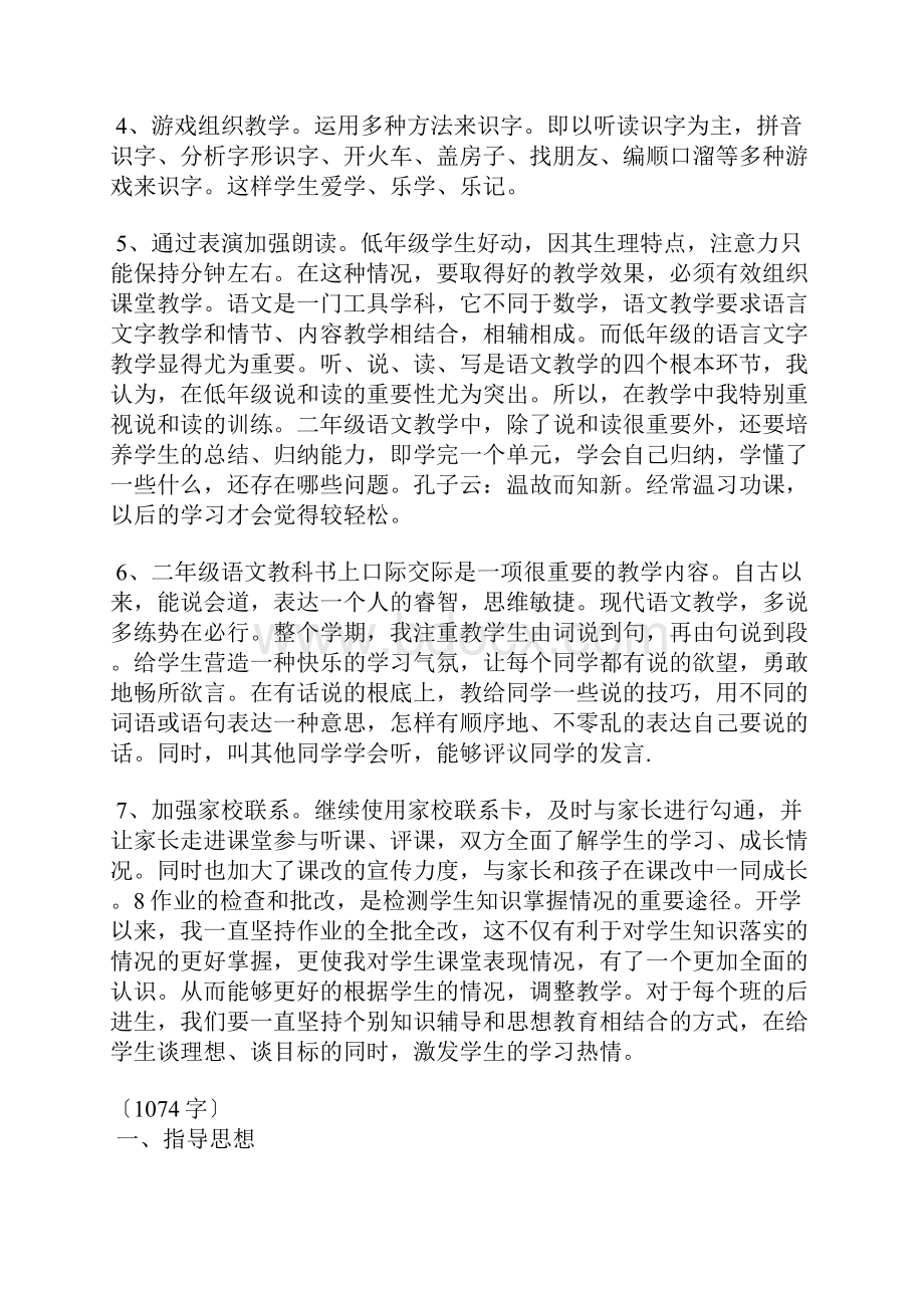 二年级语文课改计划3篇.docx_第2页