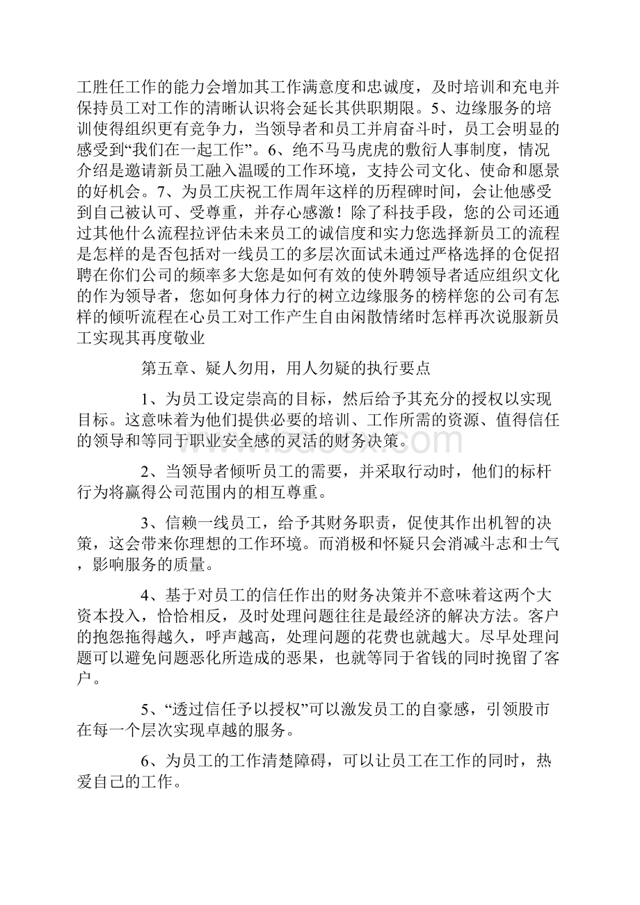 丽思卡尔顿酒店金牌标准.docx_第2页