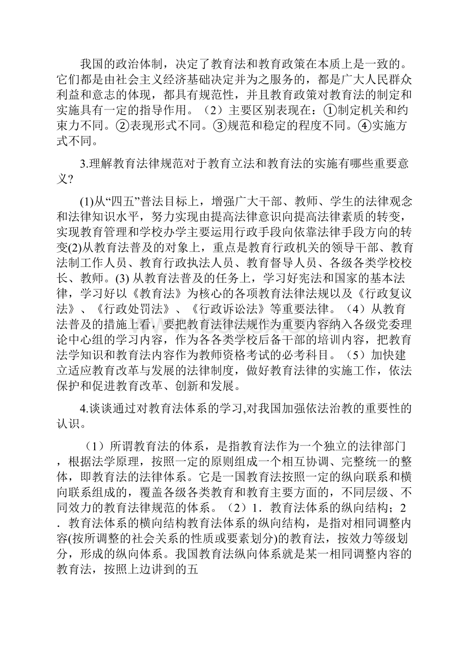 教育法制作业答案.docx_第3页